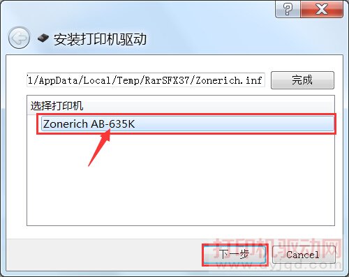 Zonerich AB-635K 打印机驱动安装